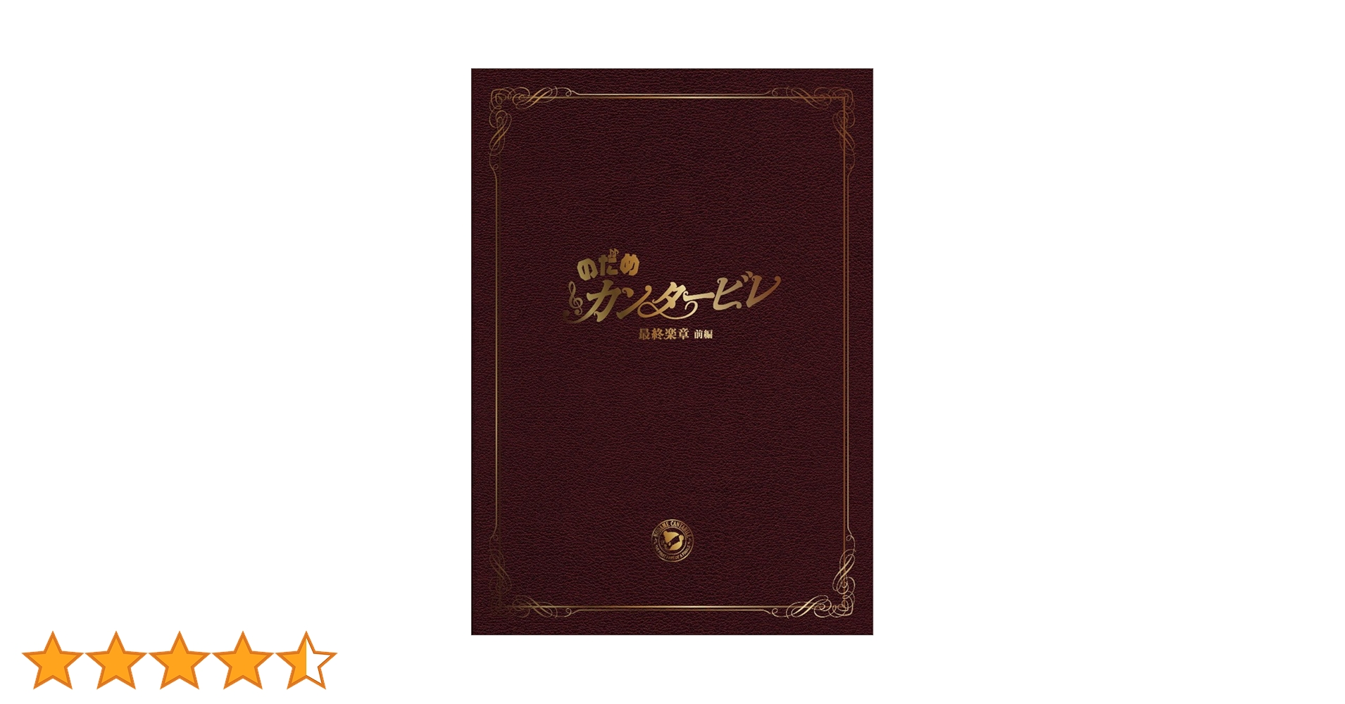 最終値下げ！DVD 実写のだめカンタービレ コンプリートBOXセット 最終値下げ！DVD 実写のだめカンタービレ コンプリートBOXセット